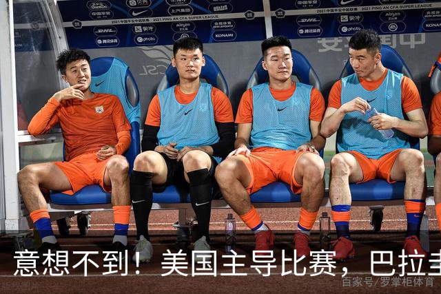 意想不到！美国主导比赛，巴拉圭疲于奔命，美国4比1大胜