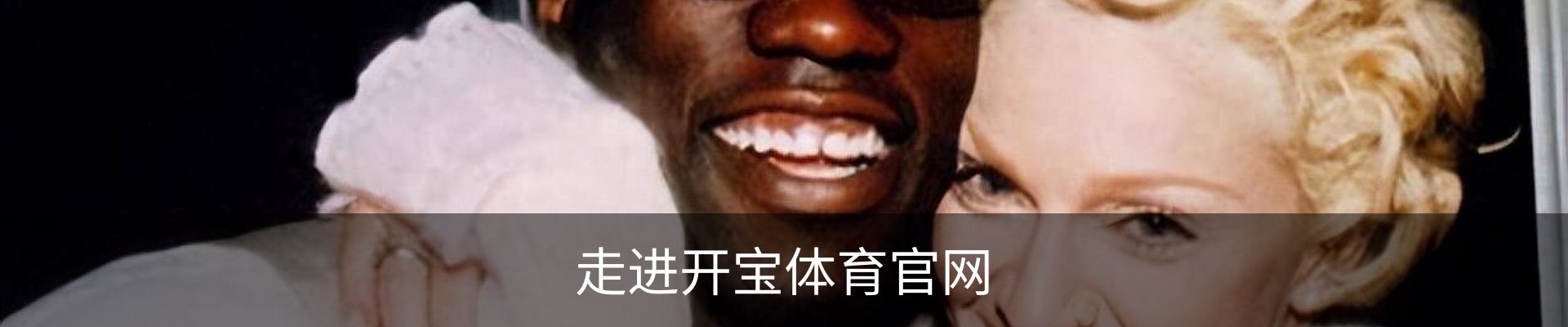 走进开宝体育官网